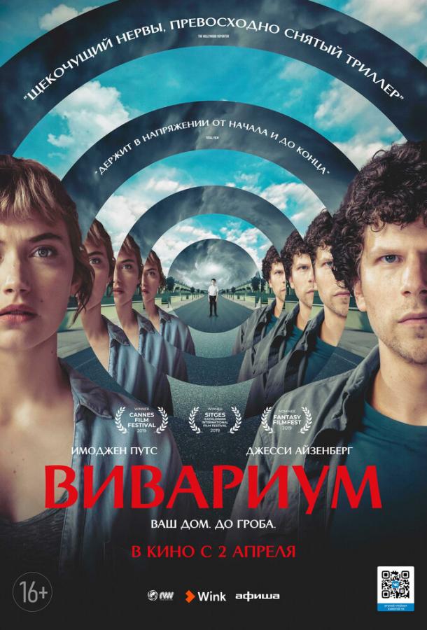 Фильм Вивариум 2019 смотреть онлайн с Джесси Айзенбергом и Ольгой Верли