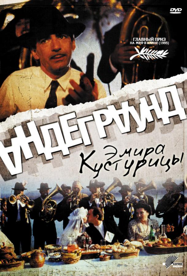 Фильм Андеграунд 1995 смотреть онлайн: драма с Мики Манойловичем и Срджаном Тодоровичем